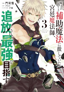 A Court Magician, Who Was Focused On Supportive Magic Because His Allies Were Too Weak, Aims To Become The Strongest After Being Banished