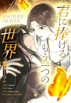 Another Heaven