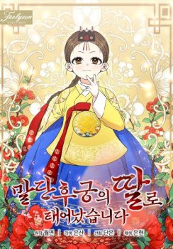 Born As The Daughter of a Lowly Concubine