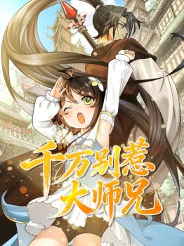 Don’t Mess with the Senior Brother