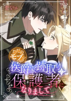 From a Background Character to the Guardian of the Marquess' Heir