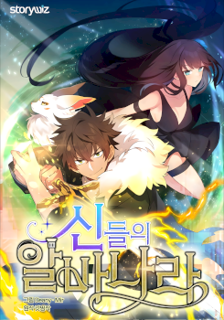 I Became A Part Time Employee For Gods