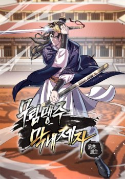 I Become The Youngest Disciple of The Martial Arts Leader