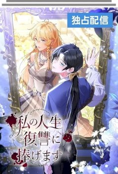 I dedicate my life to revenge