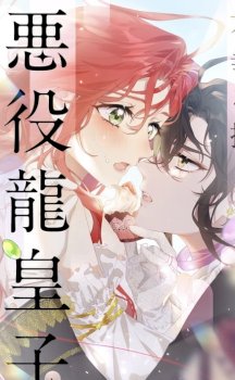 I Tried Raising My Unfortunate Favorite Character into a Villainous Dragon Prince