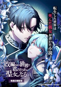 In the Altered World, I Will Become a Saint for You