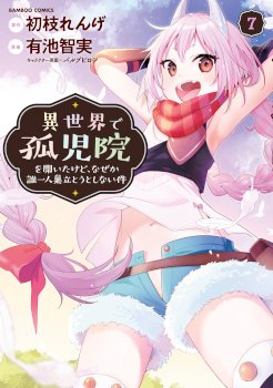 Isekai De Kojiin Wo Hiraitakedo, Nazeka Darehitori Sudatou To Shinai Ken