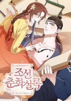 Joseon Dynasty Erotica Records