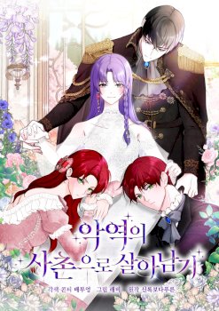 My Happy Ending Plan as a Side Character – I Refuse the Villainess’s Bad Ending!