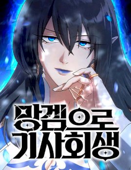 Reincarnated In a Cursed Game