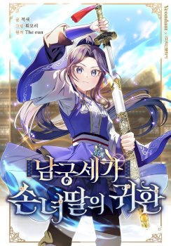 Return of the Namgung Clan’s Granddaughter