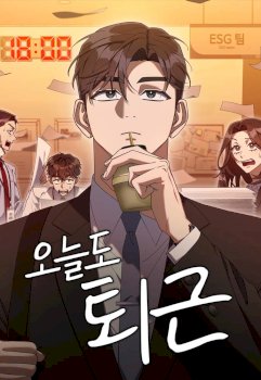 The Art of Leaving Work on Time