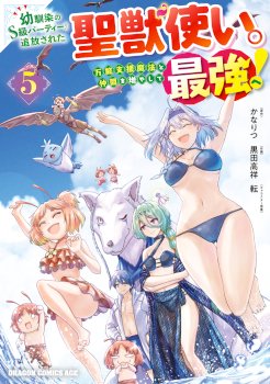 The Beast Tamer was Fired from his Childhood Friends’ S-Rank Party