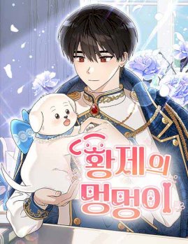 The Emperor’s Dog