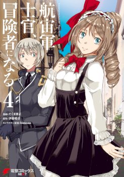 The Galactic Navy Officer Becomes An Adventurer