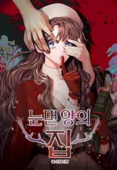 The House of Blind Sheep (Official)