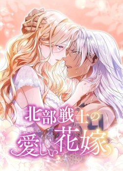 The Northern Warrior’s Beloved Bride