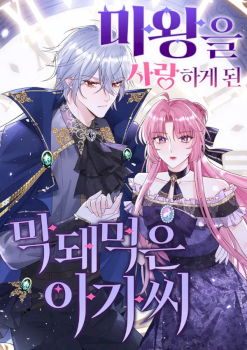 The Self-Centered Young Lady Falls For the Demon Lord