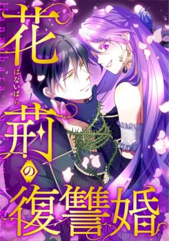 The Thorn Flower's Vengeful Marriage
