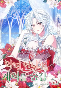 The Villainess Hides Her Wealth