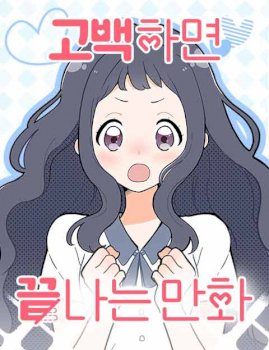 This Manhwa Ends When I Confess