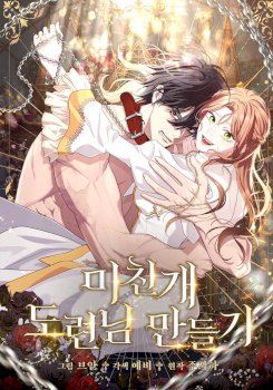 Turning the Mad Dog into a Genteel Lord