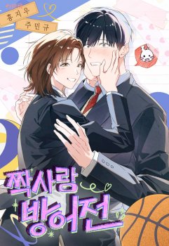 Unrequited Love Defense
