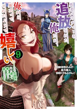 Yuusha party wo tuihou sareta ore daga, ore kara sudatte kuretayoude ureshii. nanode daiseijo, omae ni otte korarete ha komarunodaga?